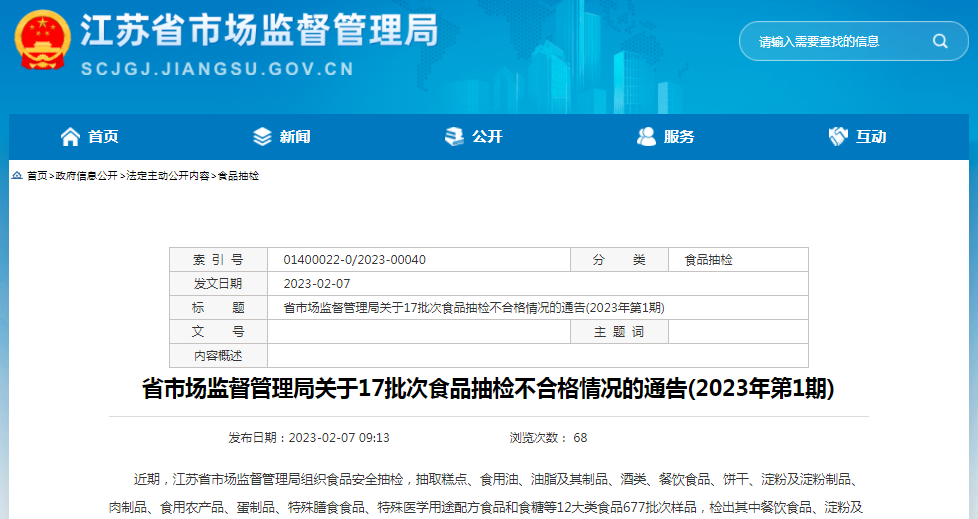 江蘇省市場監管局公布食用農產品抽檢結果 總體合格率96%，消費安全有保障